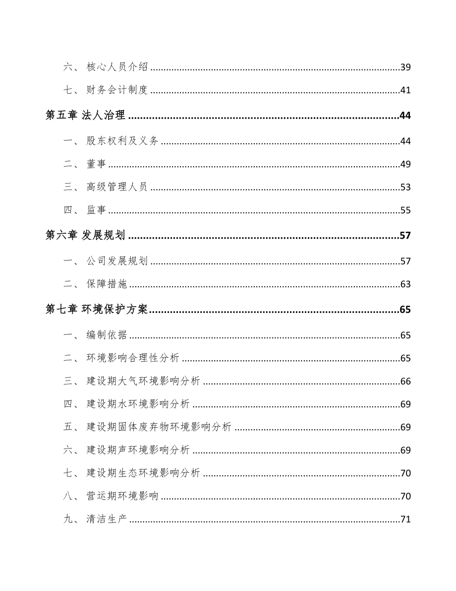 长春关于成立二片罐公司可行性研究报告(DOC 98页)_第4页