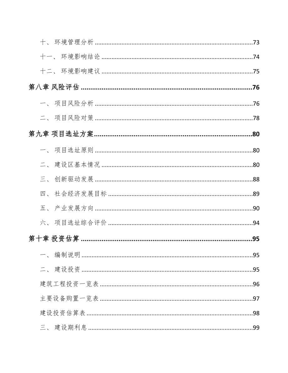 长春关于成立二片罐公司可行性研究报告(DOC 98页)_第5页