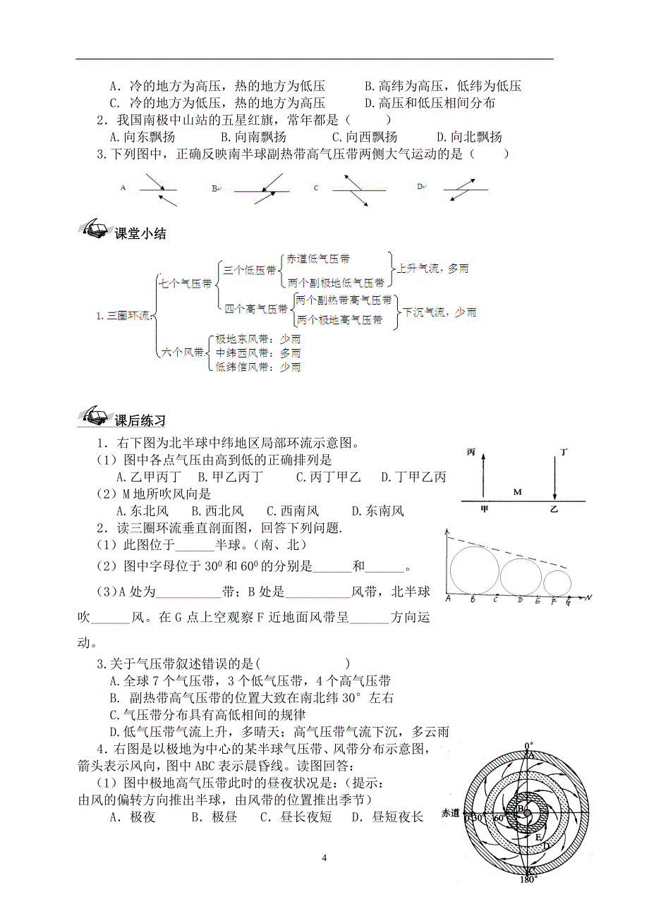 第二章第二节气压带和风带第一课时.doc_第4页