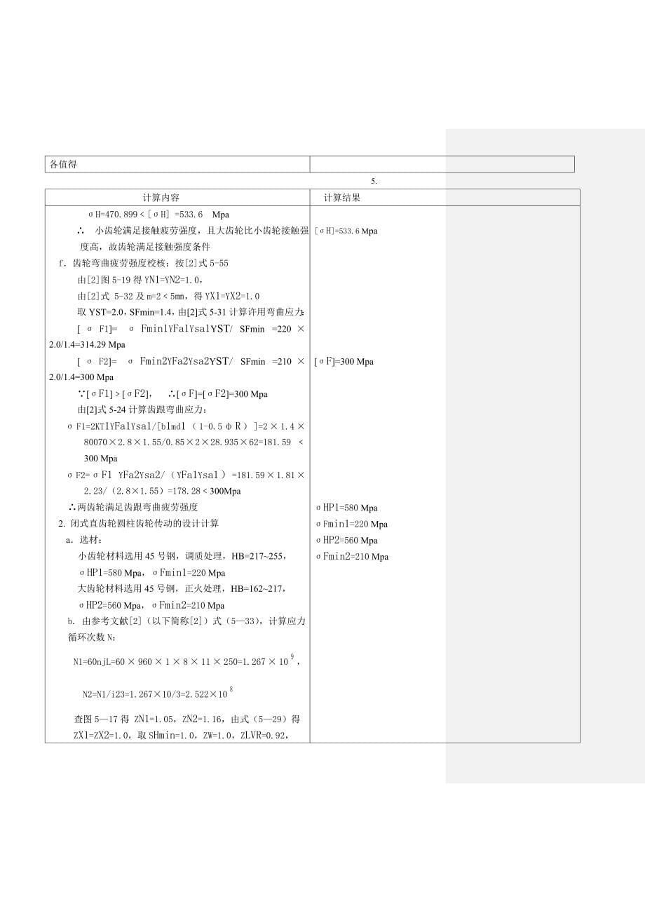 二级直齿圆锥齿轮减速器设计说明书.doc_第5页