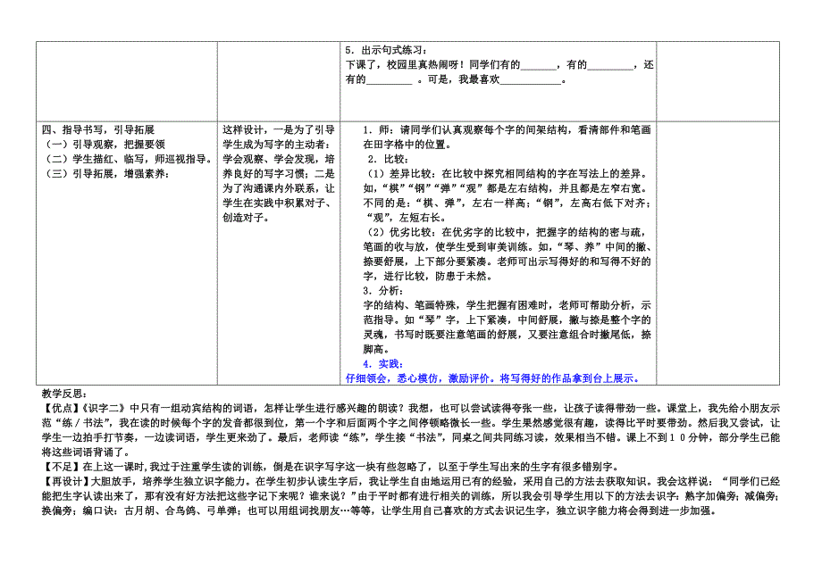 二年级上册第二单元识字二(邓玉翠）.doc_第3页