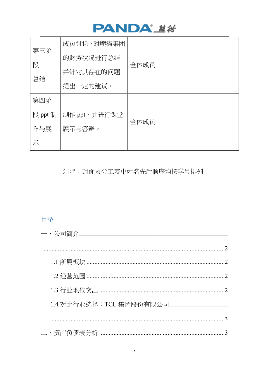 某电子股份有限公司财务分析报告_第3页