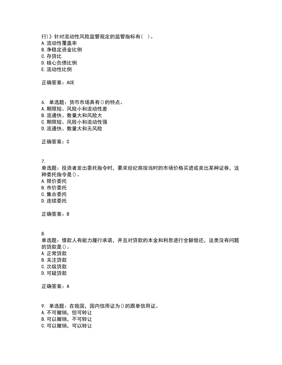 初级经济师《金融专业》资格证书考试内容及模拟题含参考答案1_第2页