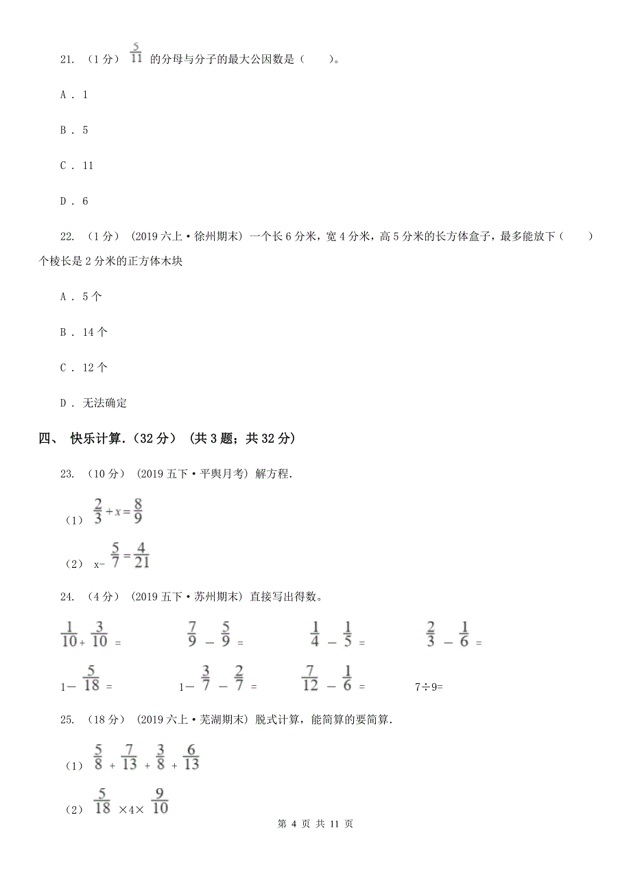 浙江省杭州市五年级下学期数学期末试卷_第4页