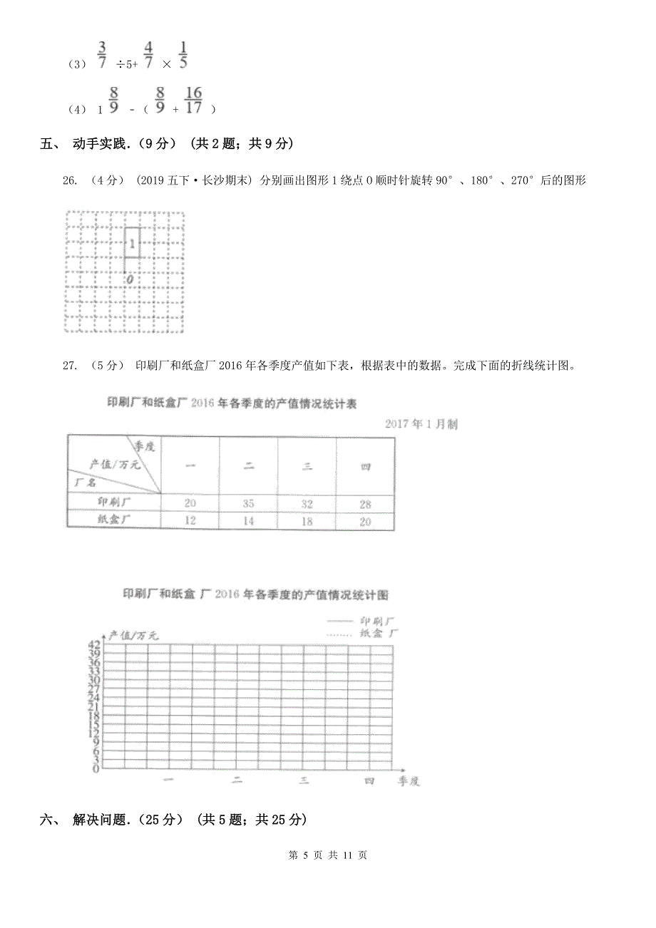 浙江省杭州市五年级下学期数学期末试卷_第5页