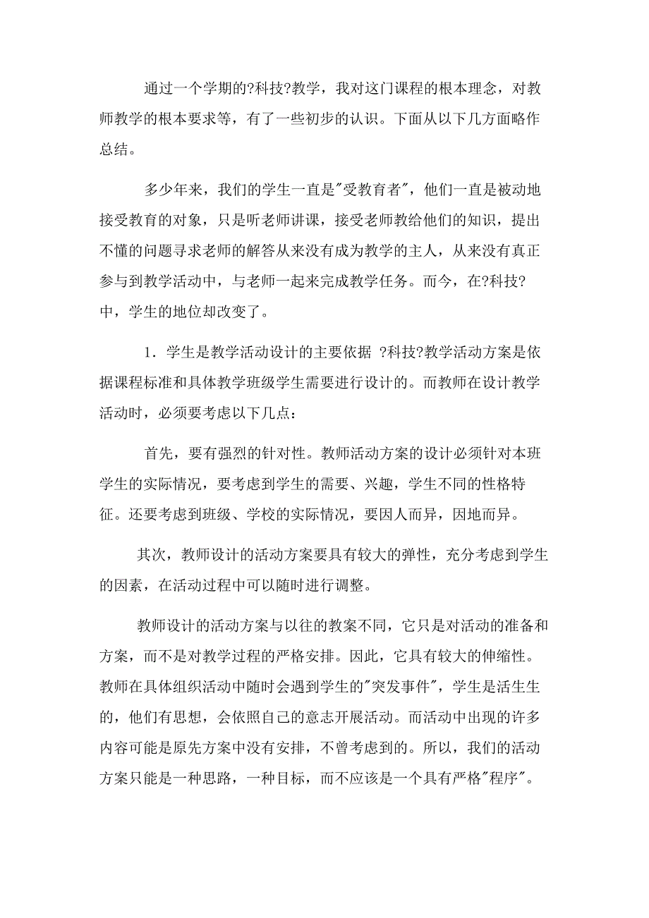 2023年科技小学二级教学工作总结.docx_第3页