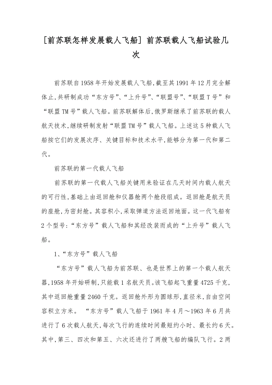 [前苏联怎样发展载人飞船] 前苏联载人飞船试验几次_第1页