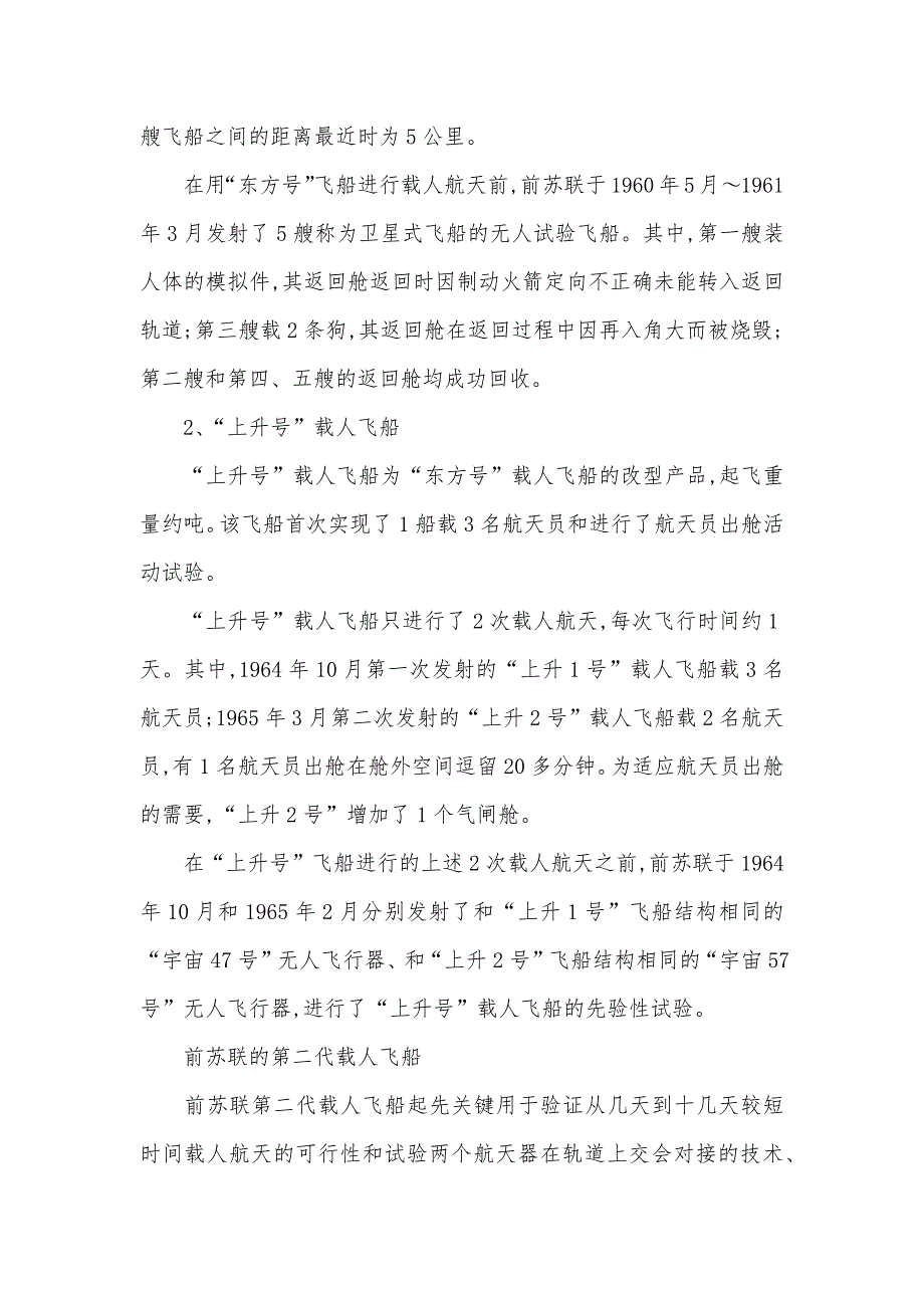 [前苏联怎样发展载人飞船] 前苏联载人飞船试验几次_第2页