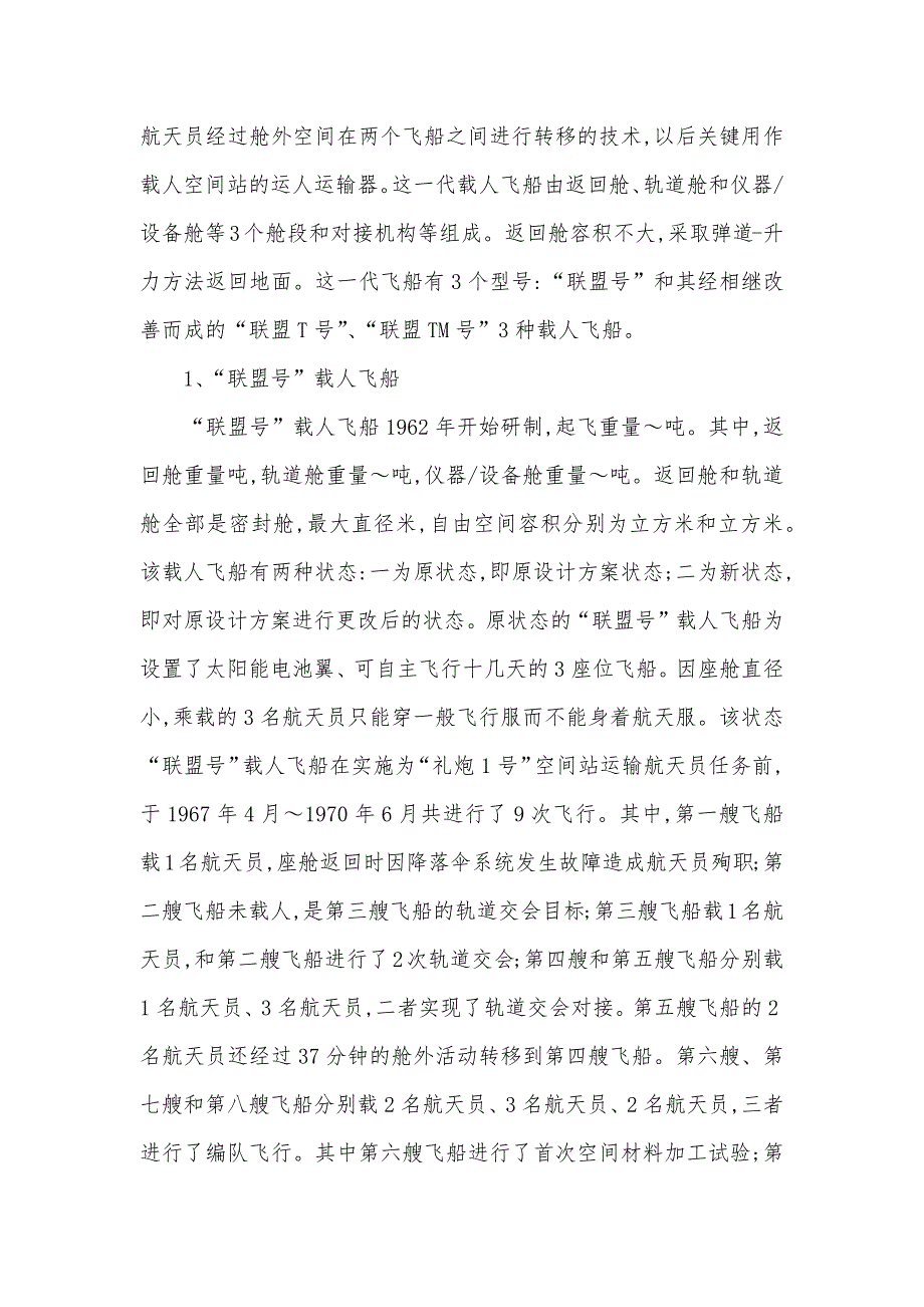 [前苏联怎样发展载人飞船] 前苏联载人飞船试验几次_第3页