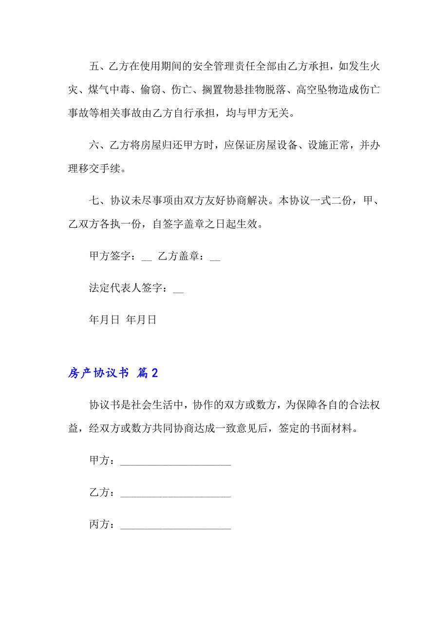 关于房产协议书汇总八篇_第2页