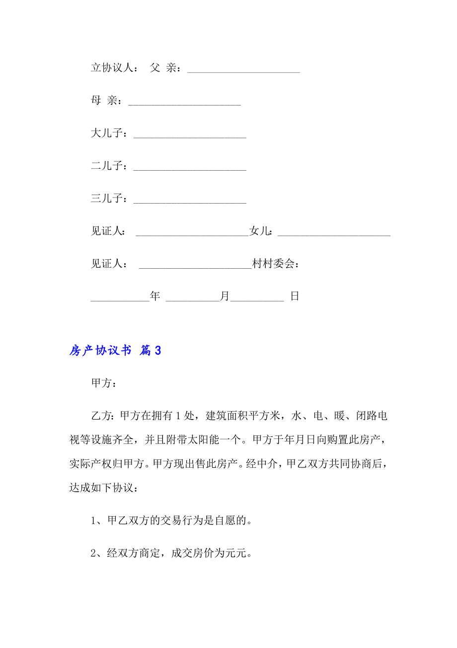 关于房产协议书汇总八篇_第4页