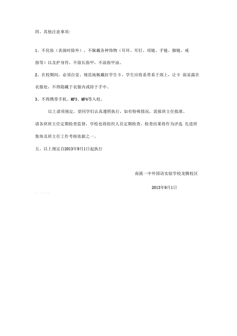 学生仪容仪表_第2页