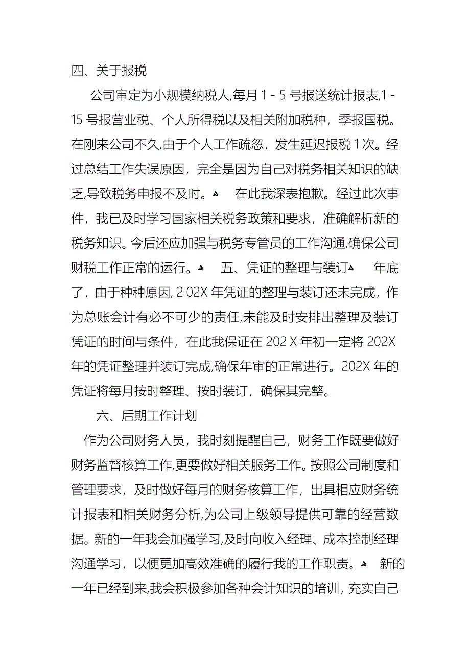 会计述职模板7篇_第2页