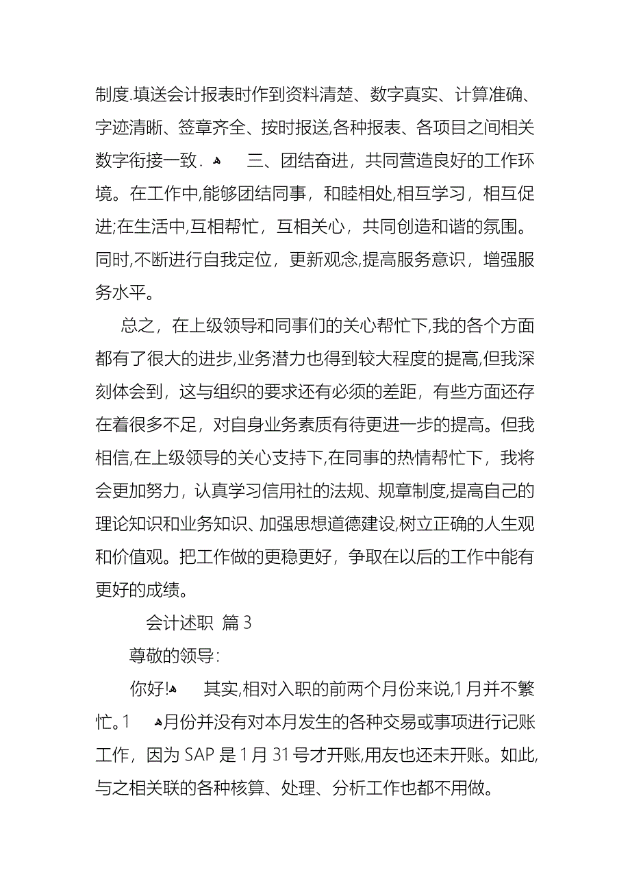 会计述职模板7篇_第4页