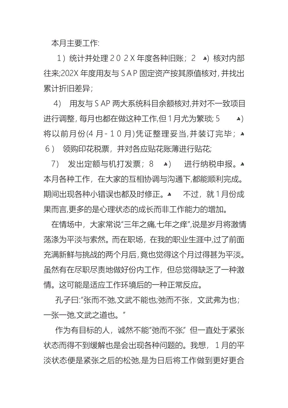 会计述职模板7篇_第5页