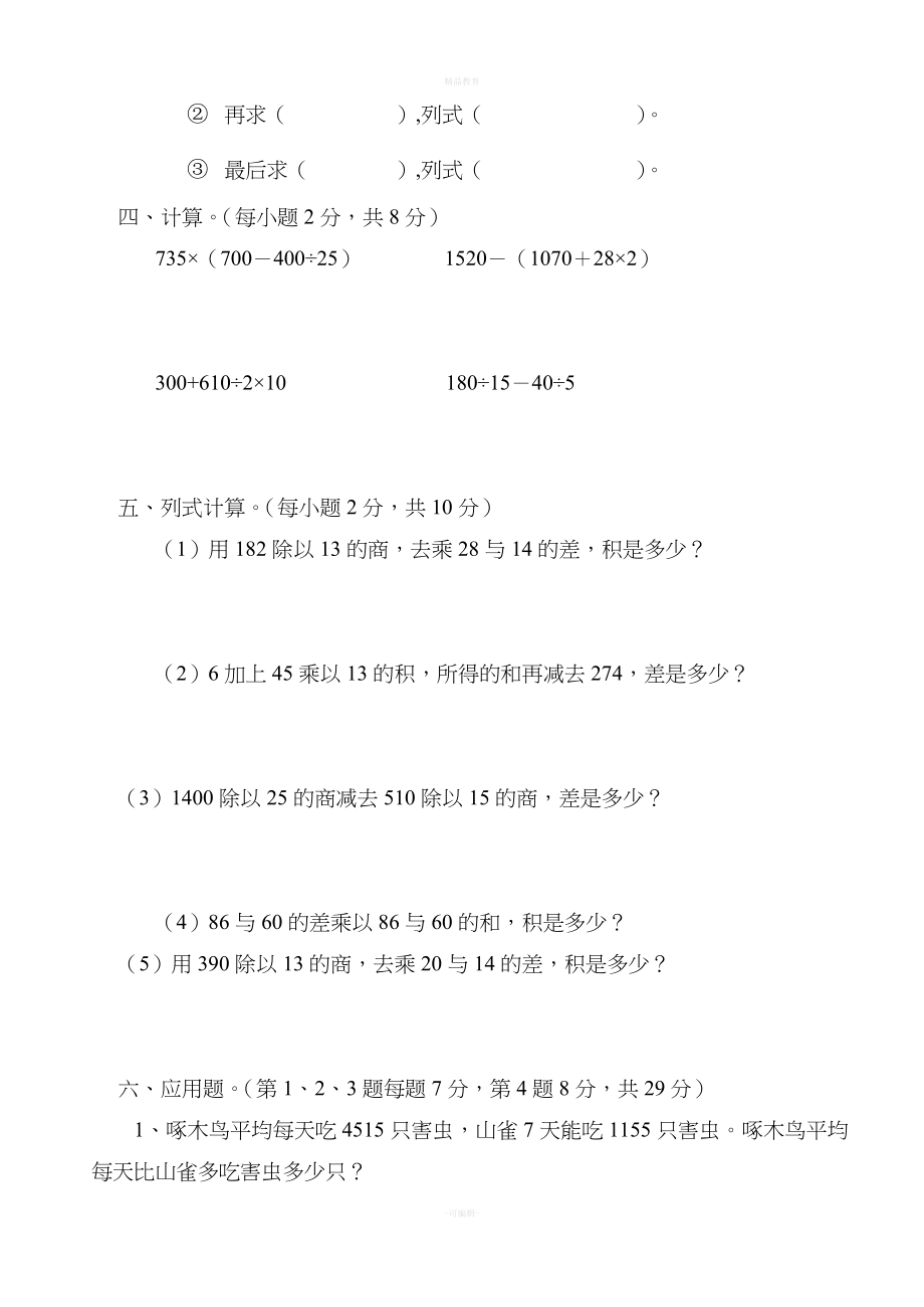 新人教版小学数学四年级下册单元测试题.doc_第2页