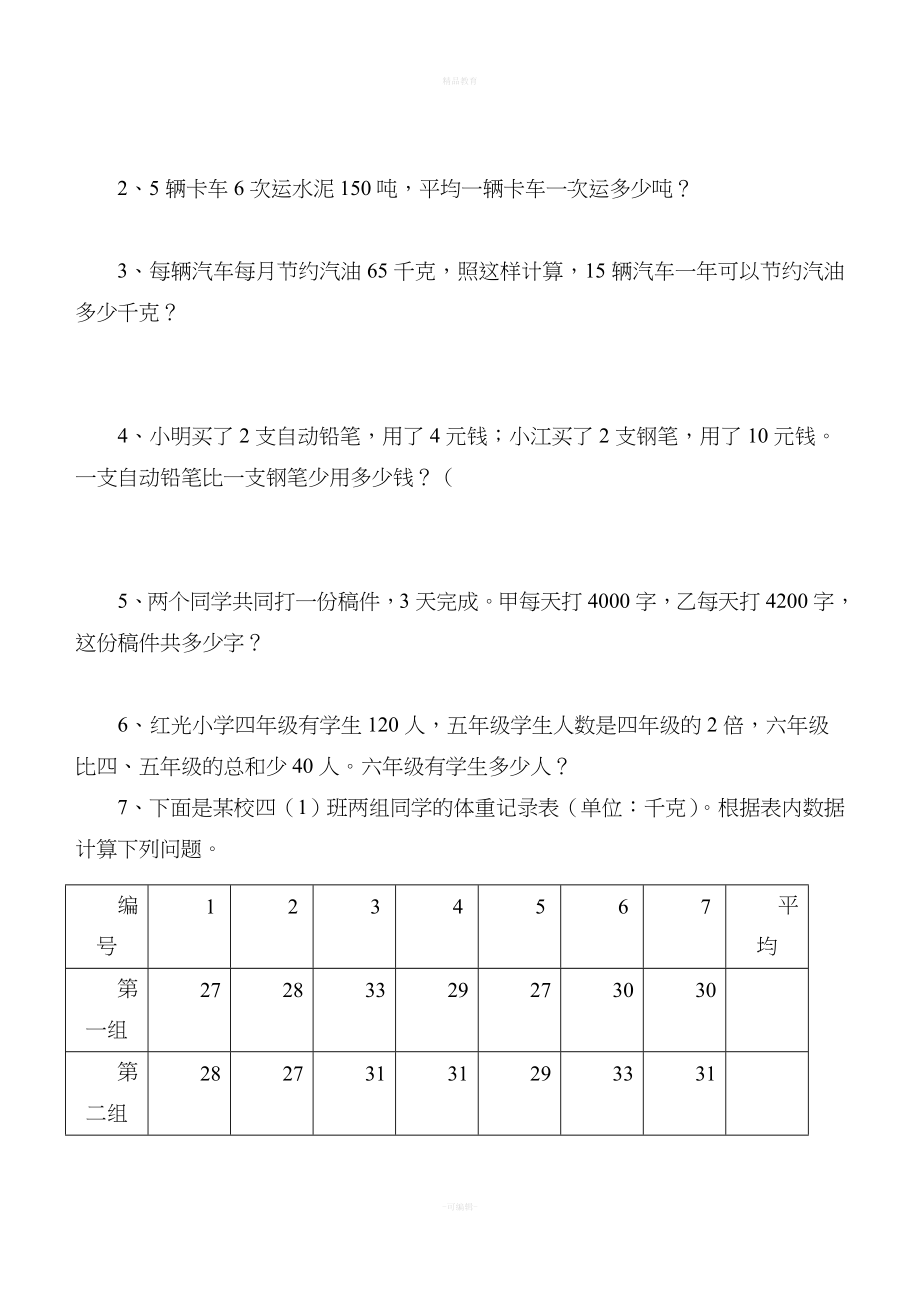 新人教版小学数学四年级下册单元测试题.doc_第3页