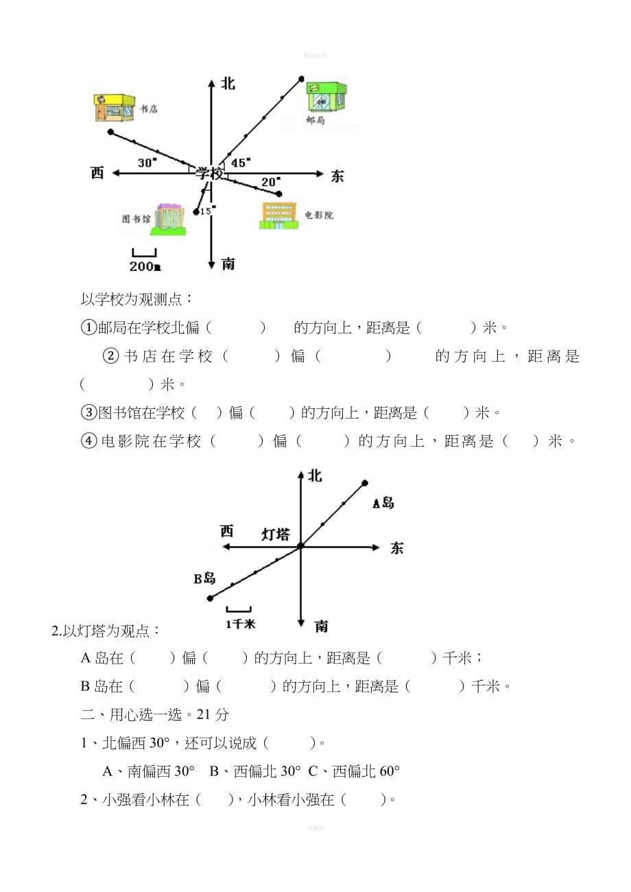 新人教版小学数学四年级下册单元测试题.doc_第5页