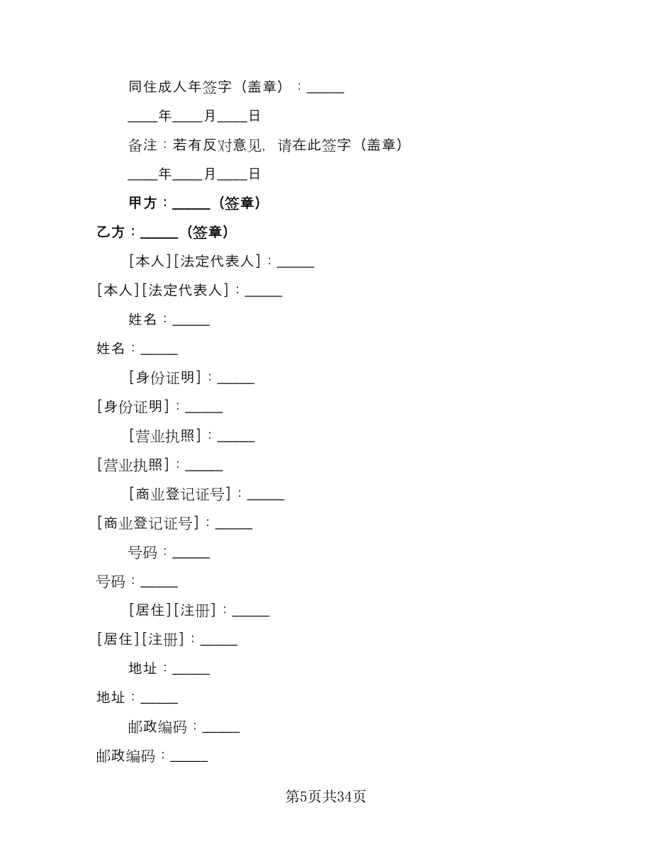 个人生活住房承租协议简洁版（七篇）_第5页