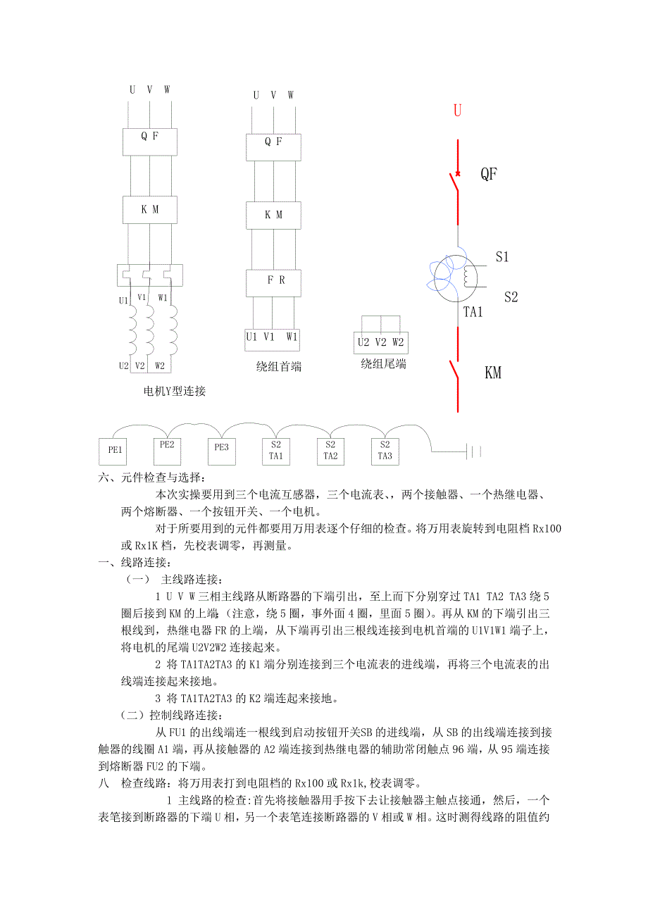 电工安全技术A_第2页