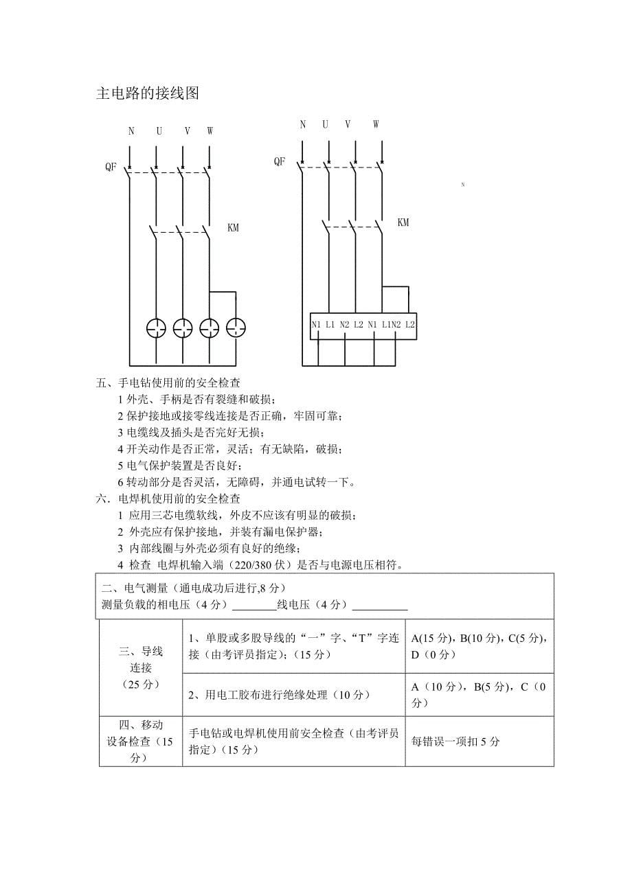 电工安全技术A_第5页