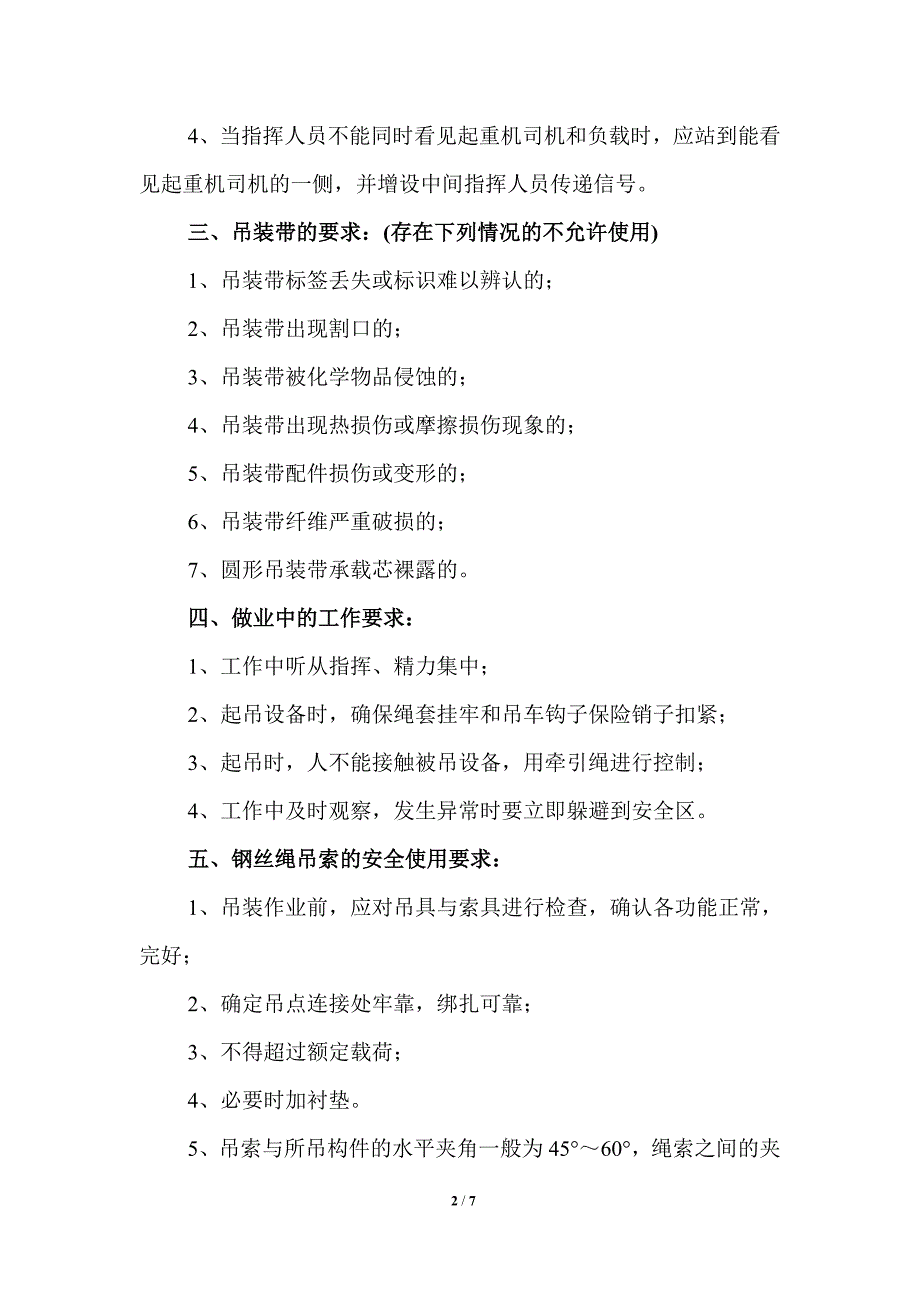 钻井队搬迁安全注意事项.doc_第2页