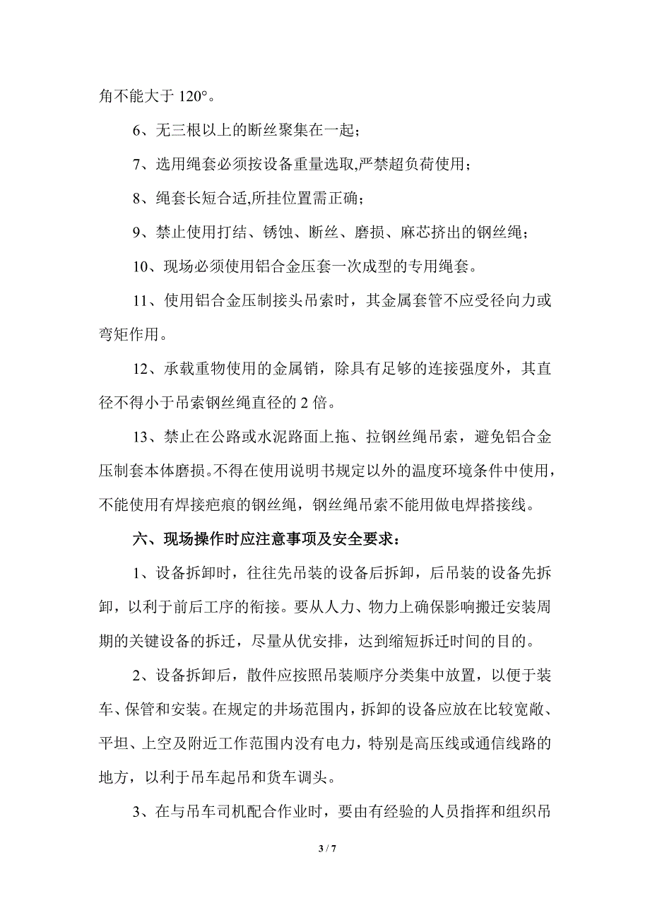 钻井队搬迁安全注意事项.doc_第3页