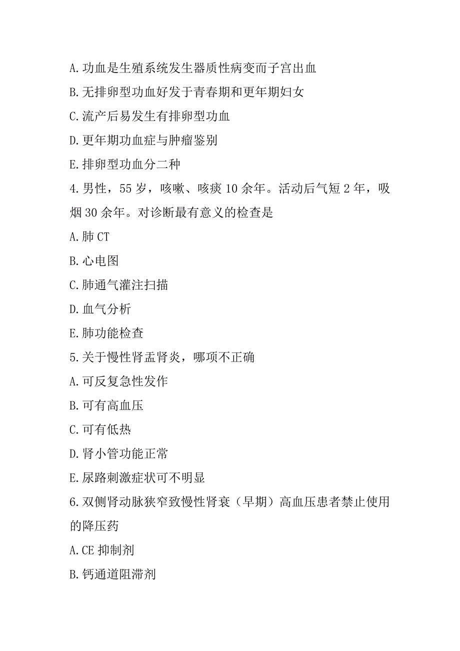 2023年贵州医师定考（临床）考试模拟卷（3）_第2页