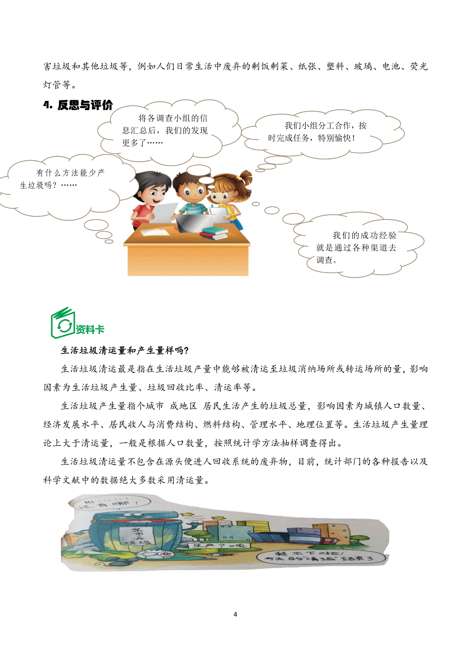 主题一垃圾的产生_第4页