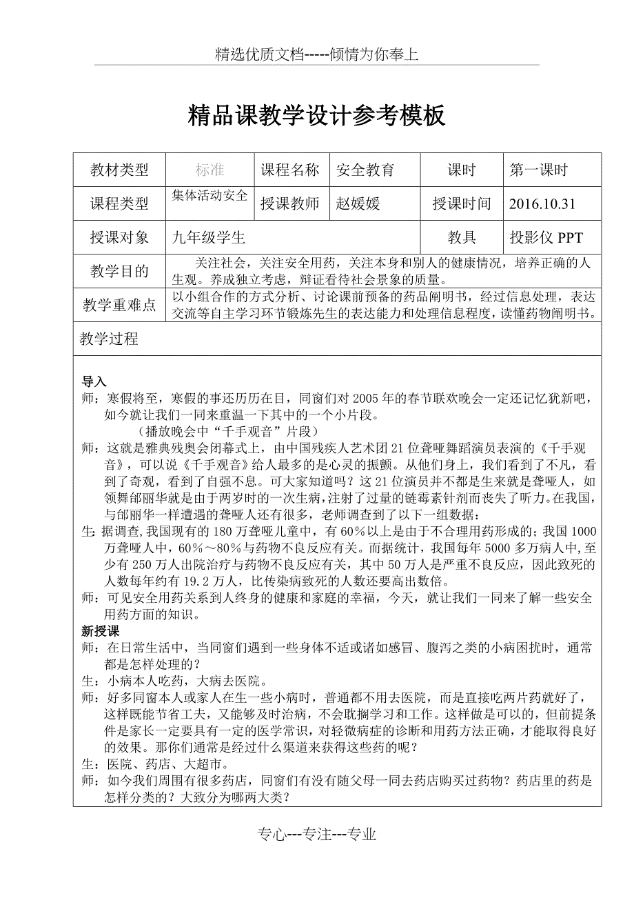 安全用药教案_第1页