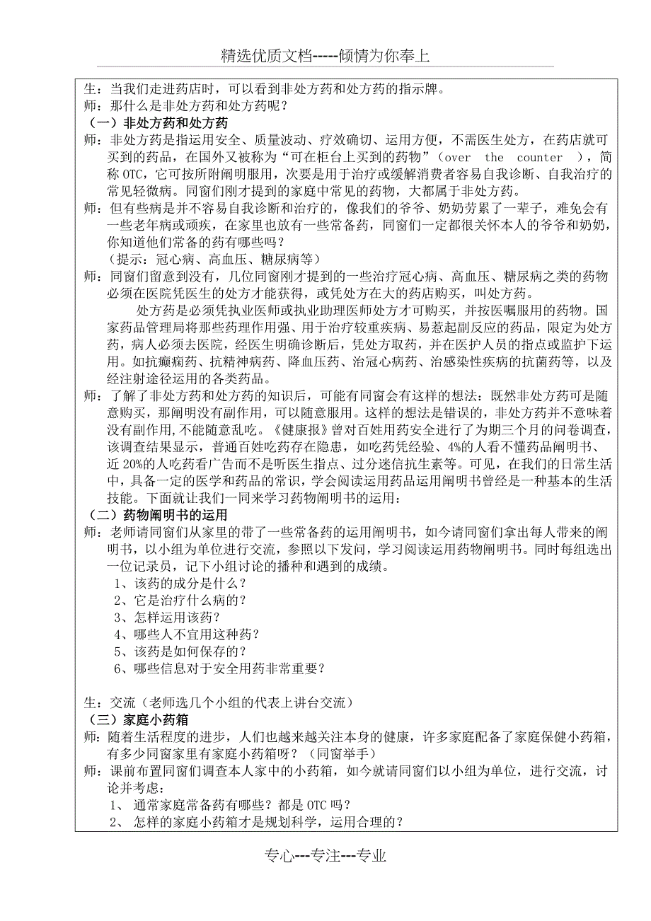 安全用药教案_第2页