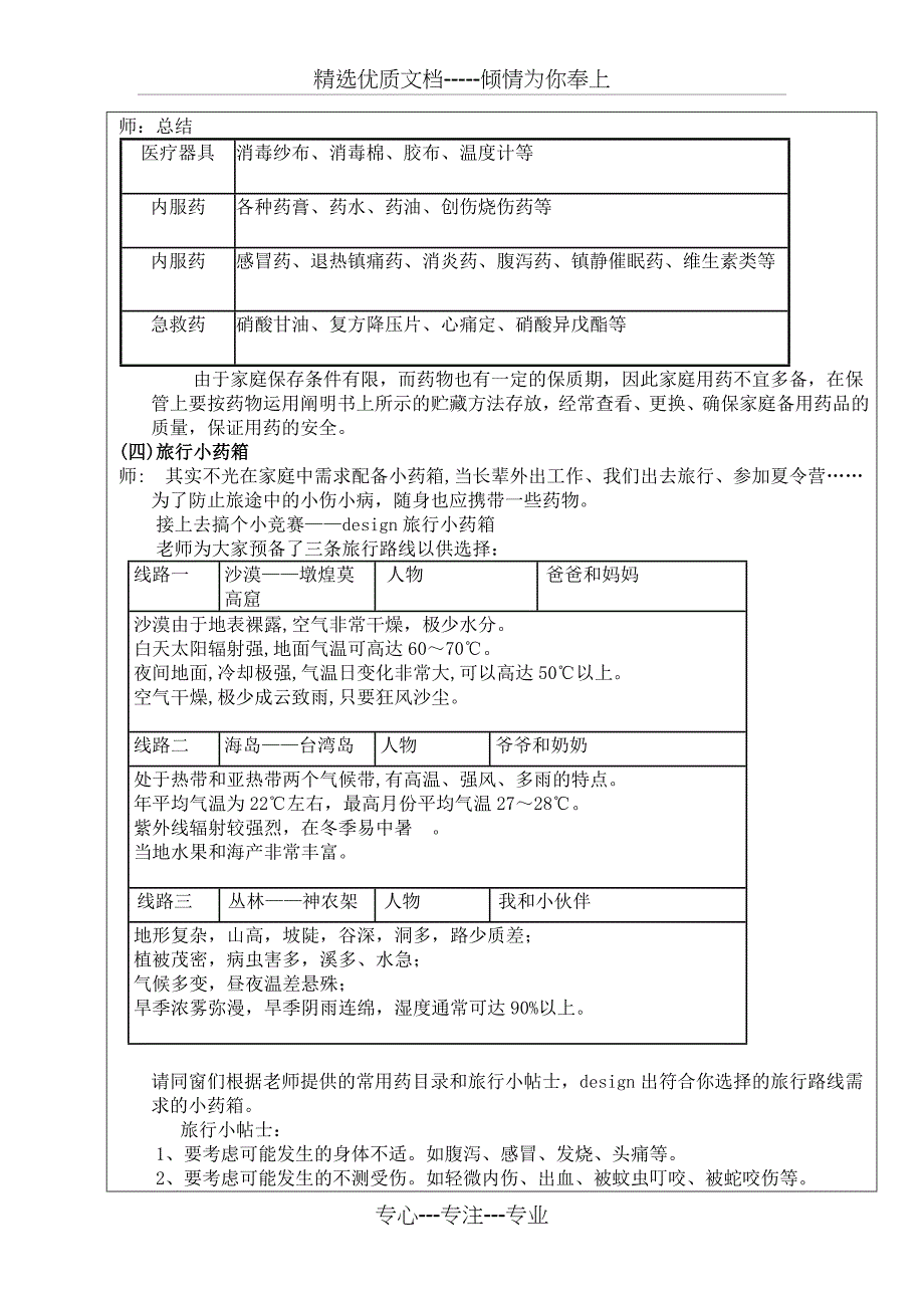 安全用药教案_第3页