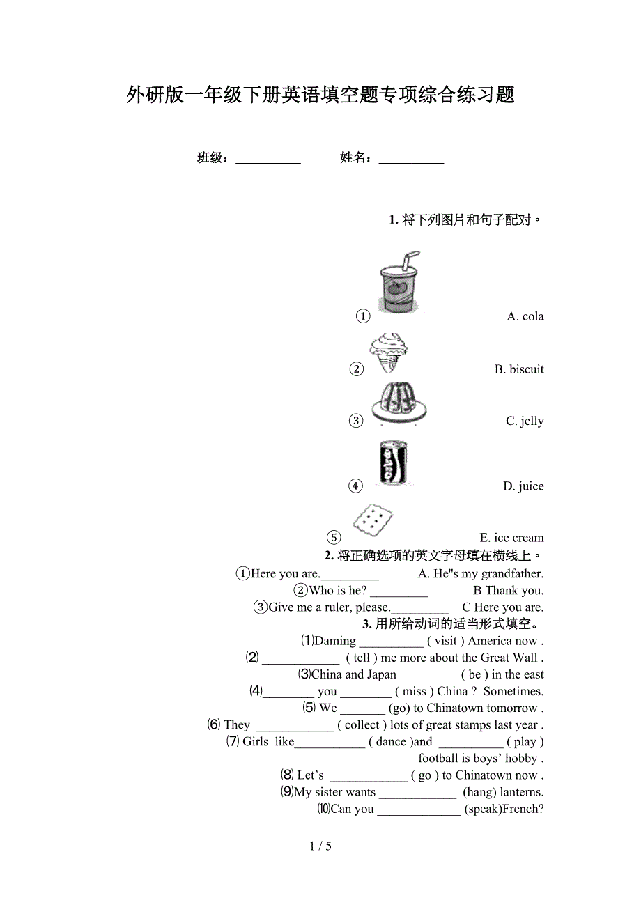 外研版一年级下册英语填空题专项综合练习题_第1页