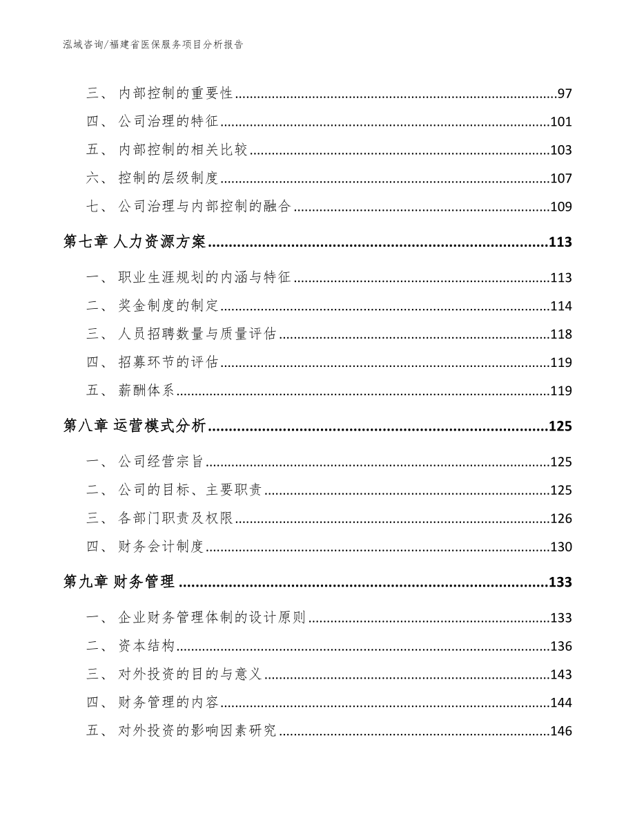 福建省医保服务项目分析报告模板范本_第3页