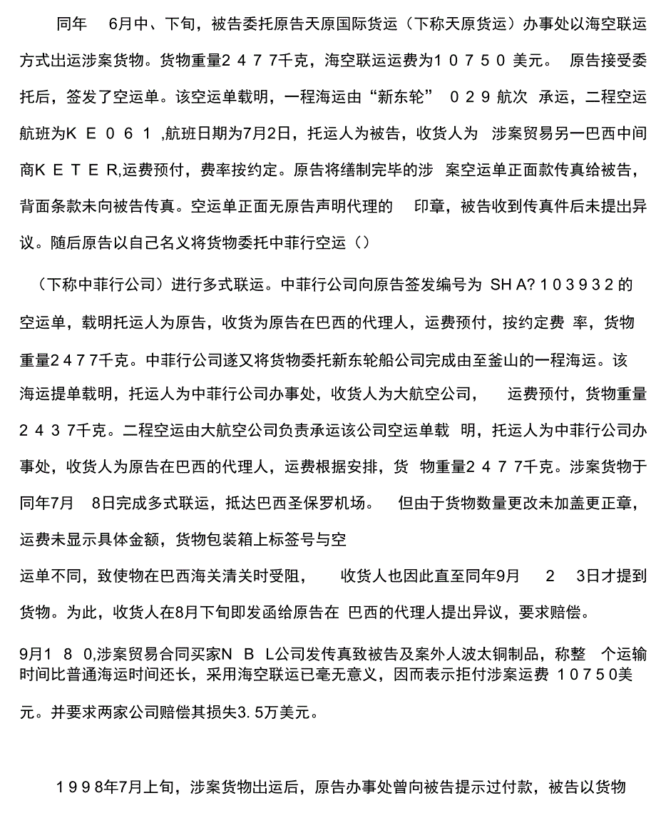 国际贸易合同纠纷_第2页