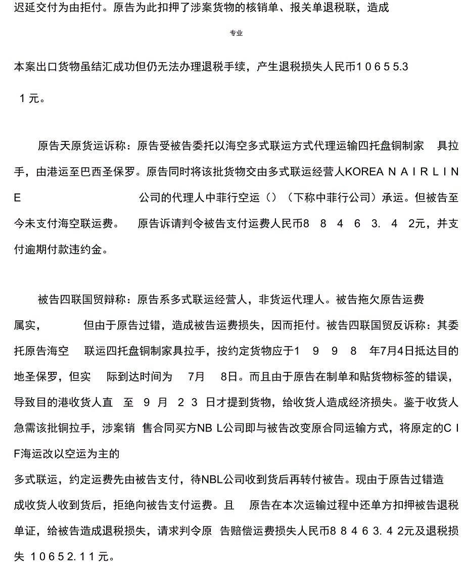 国际贸易合同纠纷_第3页