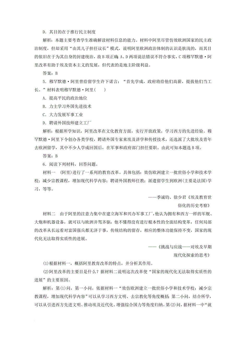 高中历史 第六单元 穆罕默德8226;阿里改革 第2课 穆罕默德8226;阿里改革的主要内容练习 新人教版选修1_第2页