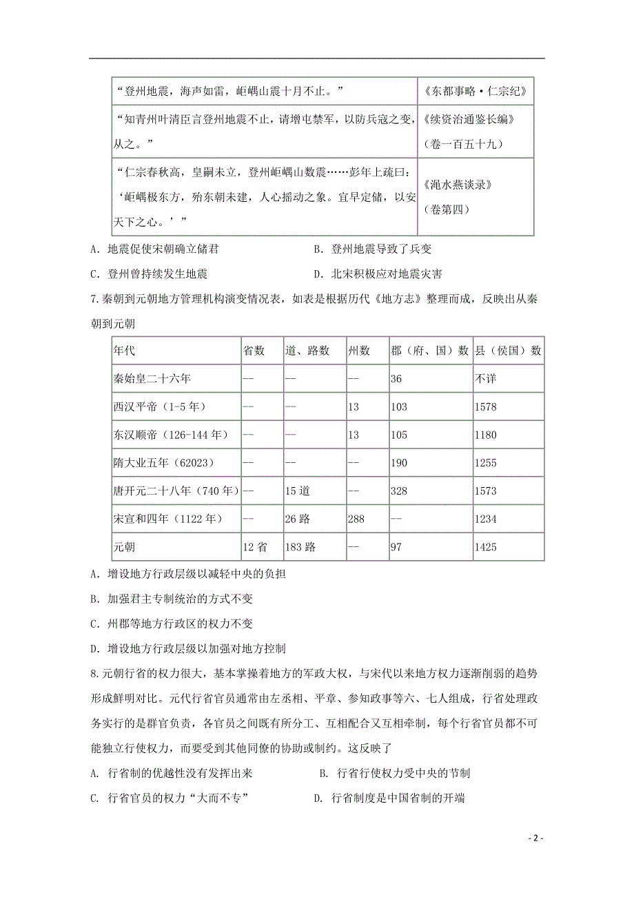 山东省济宁市第一中学2023学年高二历史下学期期中试题.doc_第2页