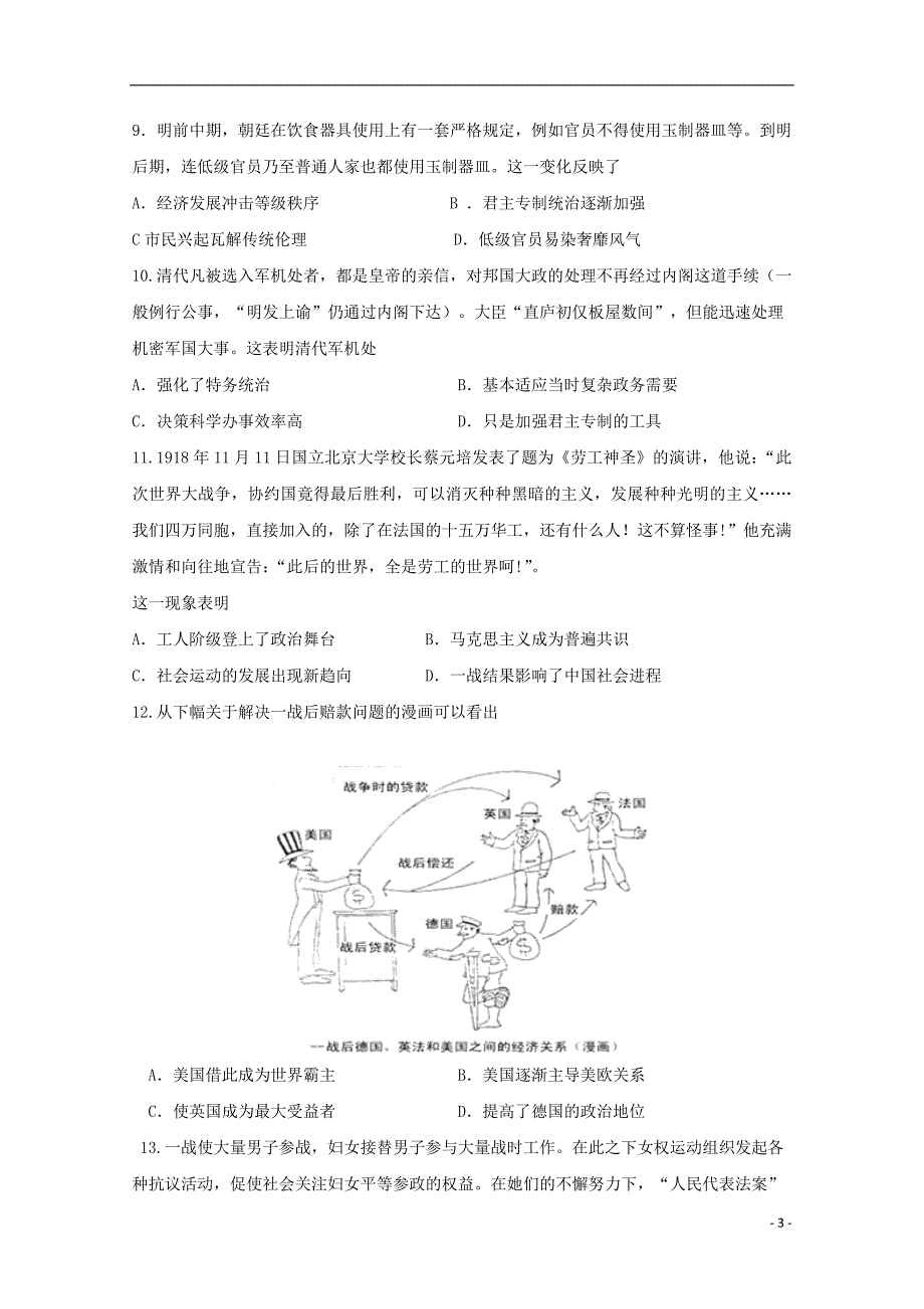 山东省济宁市第一中学2023学年高二历史下学期期中试题.doc_第3页