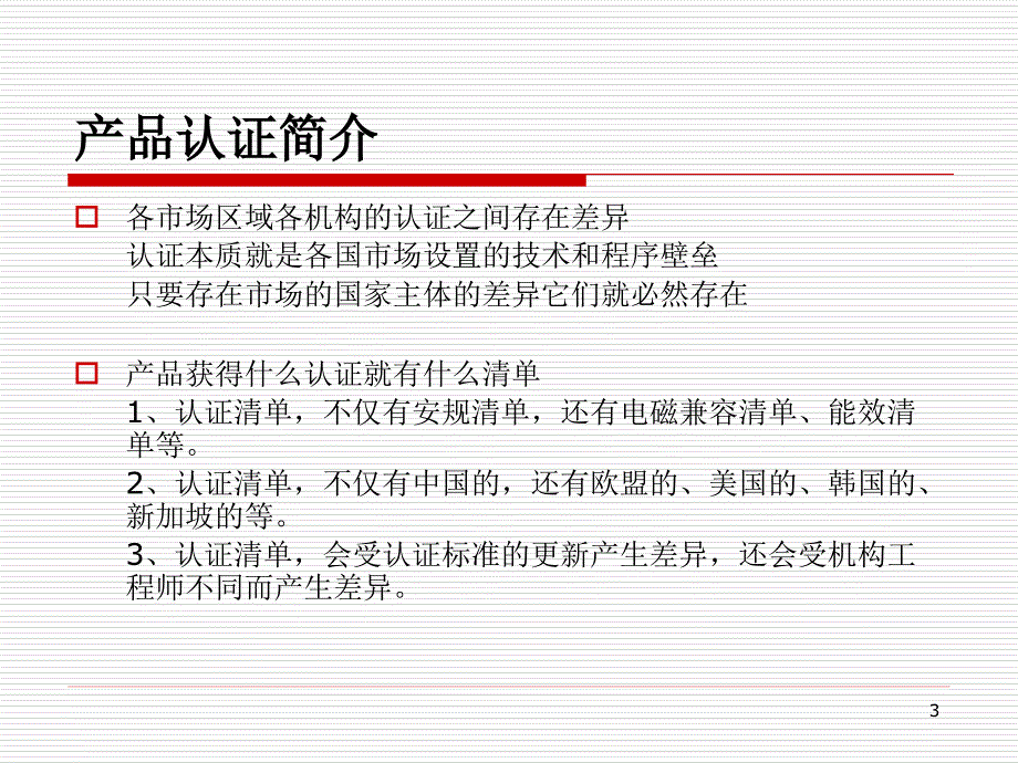 认证知识及关键件核查流程.ppt_第3页