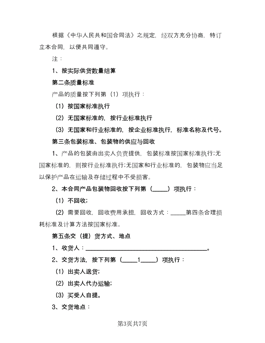 关于瓷砖买卖合同律师版（2篇）.doc_第3页