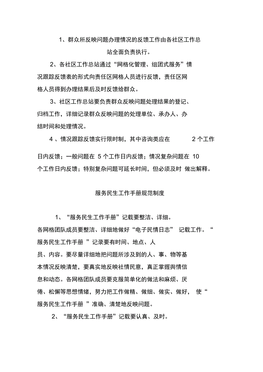 社区网格化管理系统规章制度_第3页