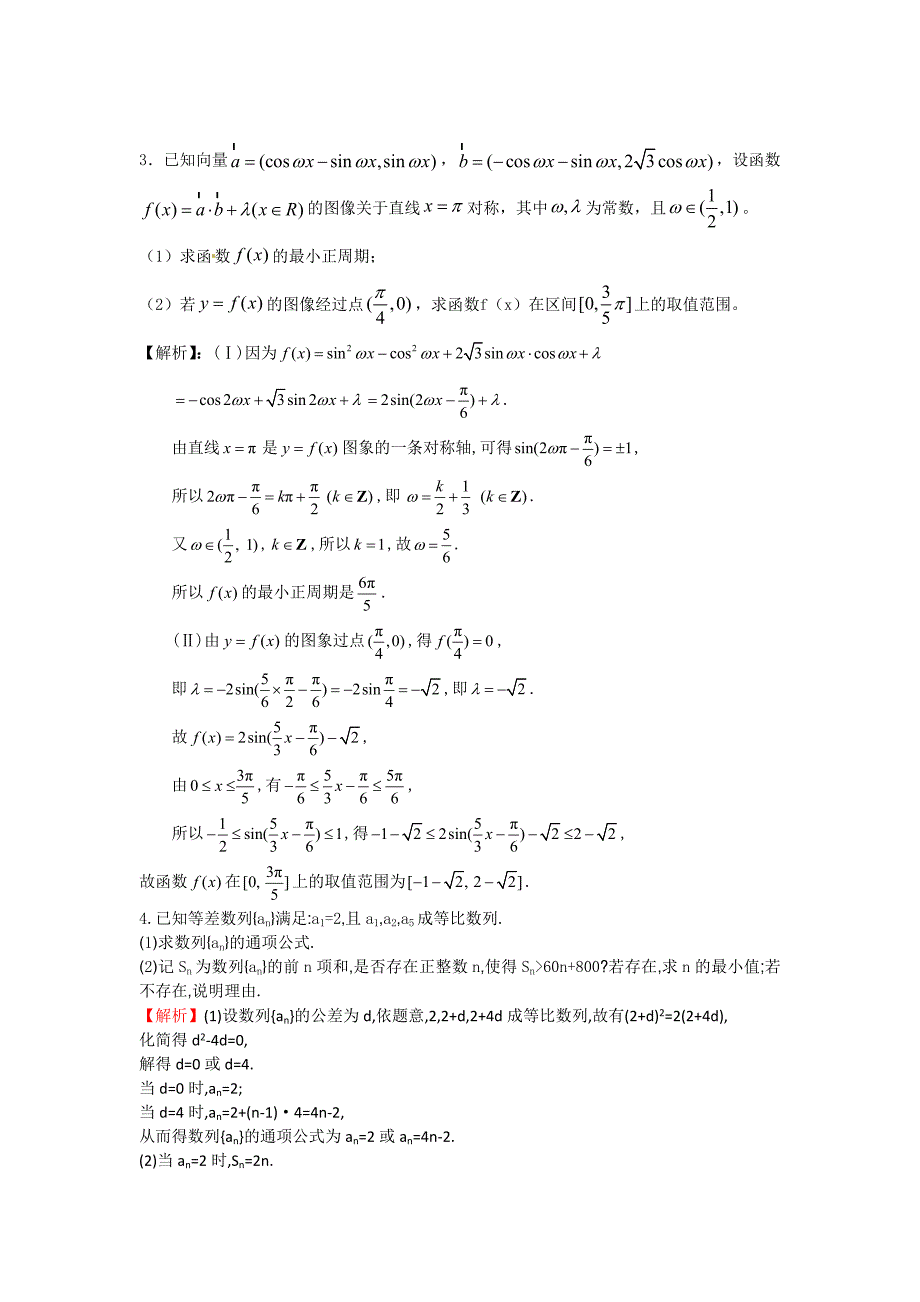 高三大题(教育精品)_第2页