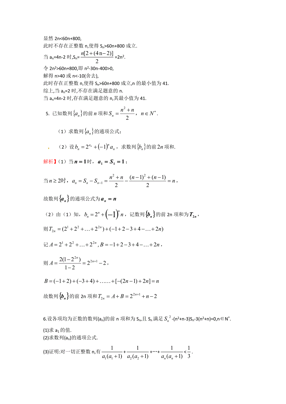 高三大题(教育精品)_第3页