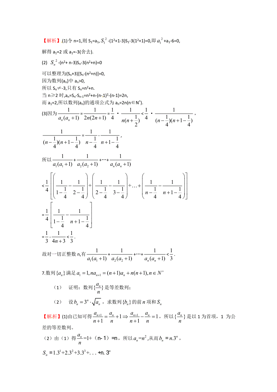 高三大题(教育精品)_第4页