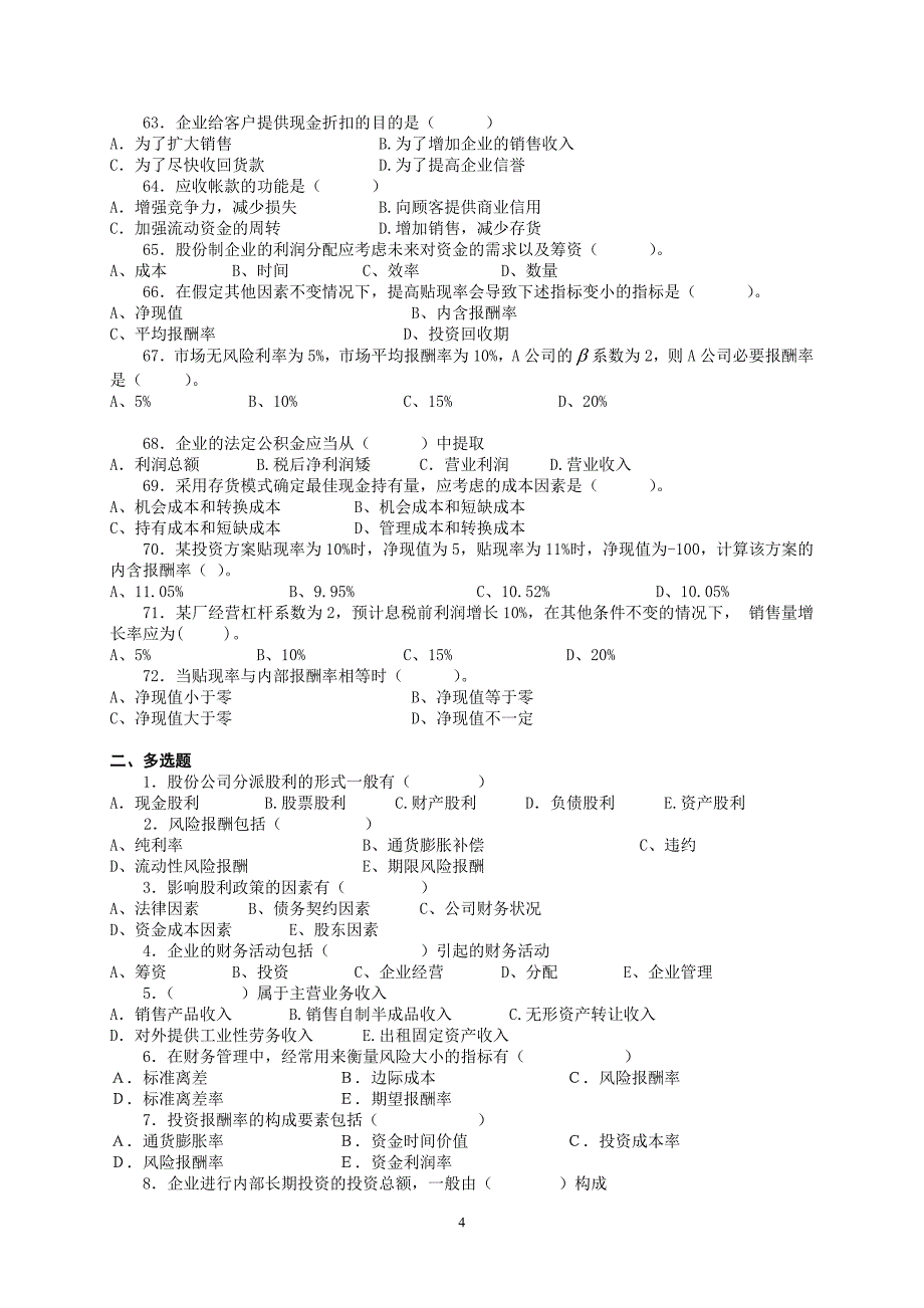 财务管理复习题(附答案).doc_第4页