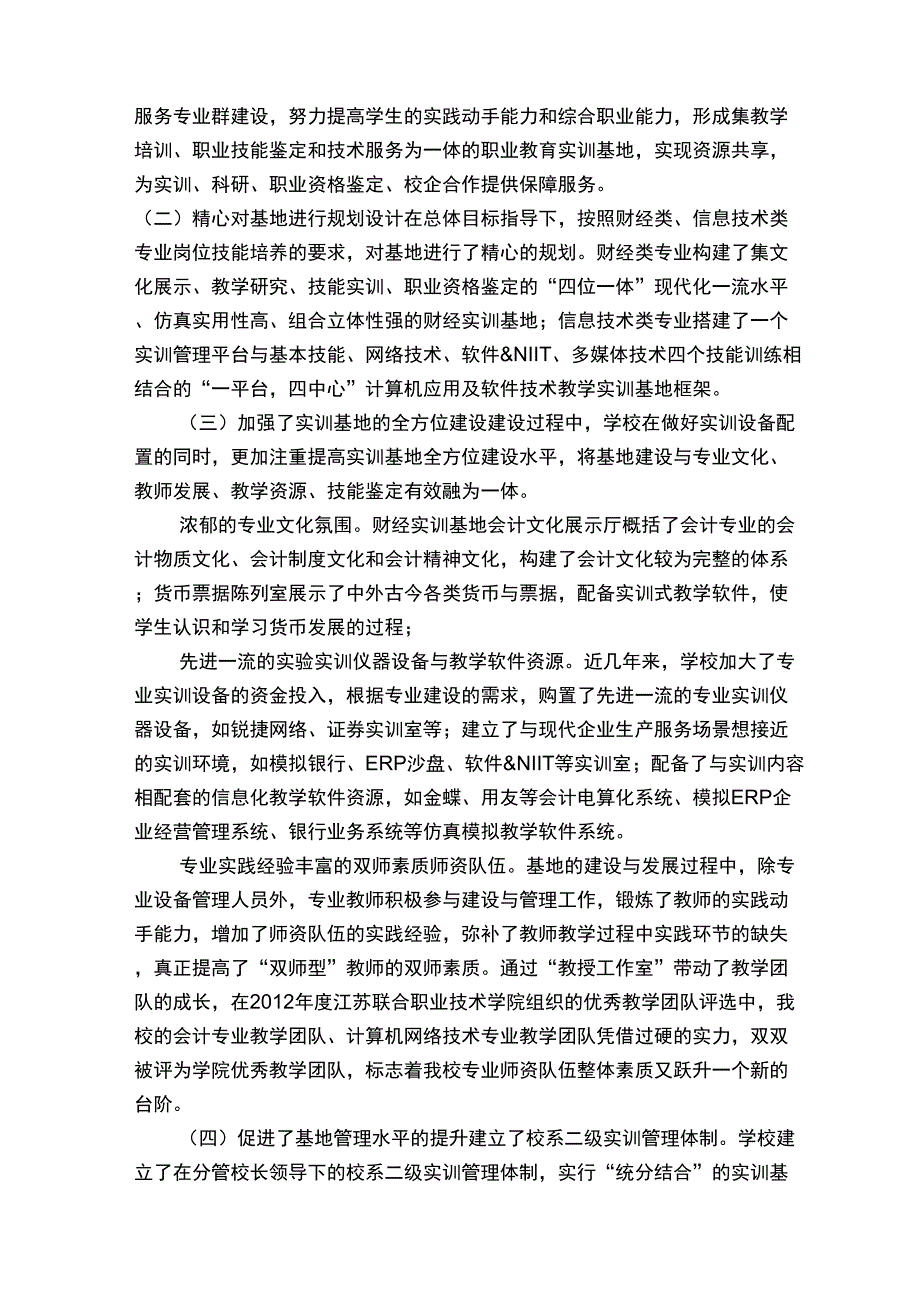 创新理念统筹规划科学管理高效运行_第3页