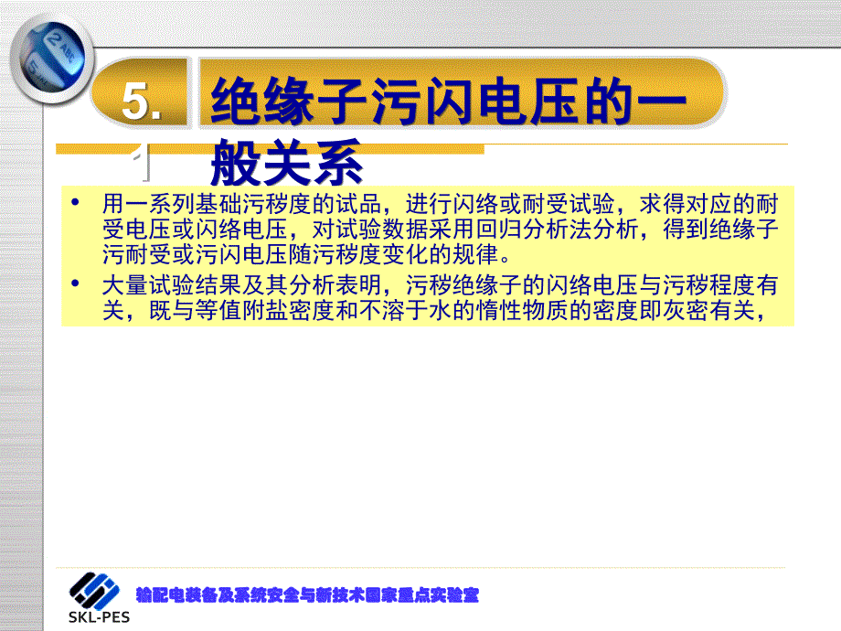 电力系统污秽与覆冰绝缘5_第3页