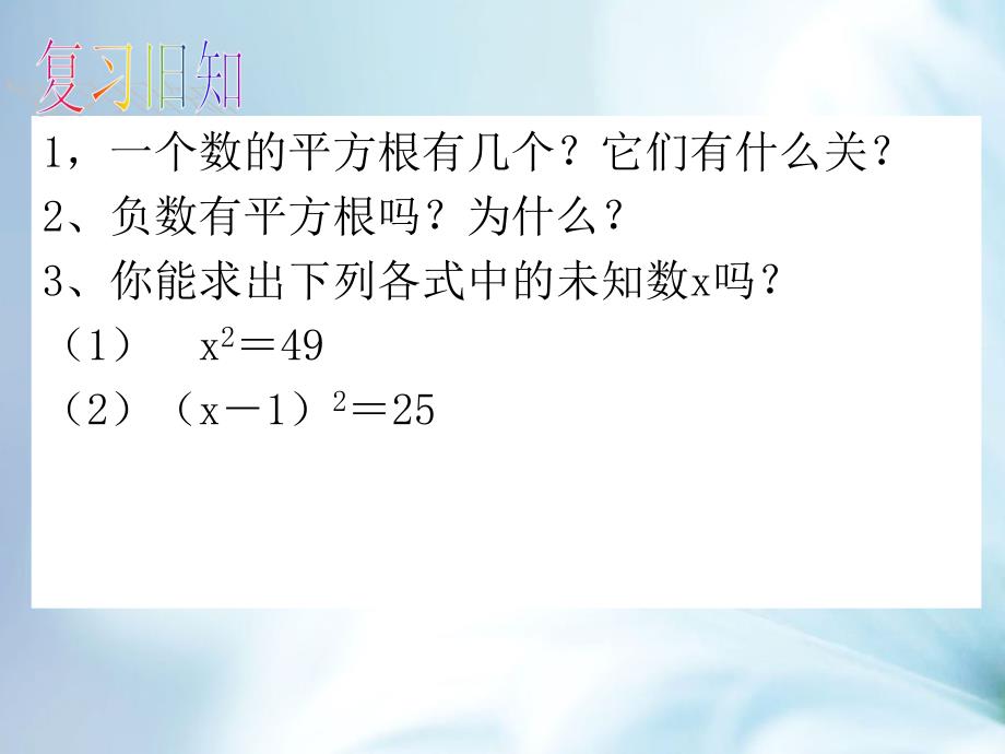 【北师大版】初中数学ppt课件 立方根ppt课件1_第2页