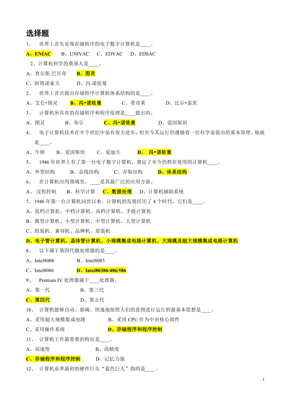 事业单位考试计算机科学与技术试题_第1页